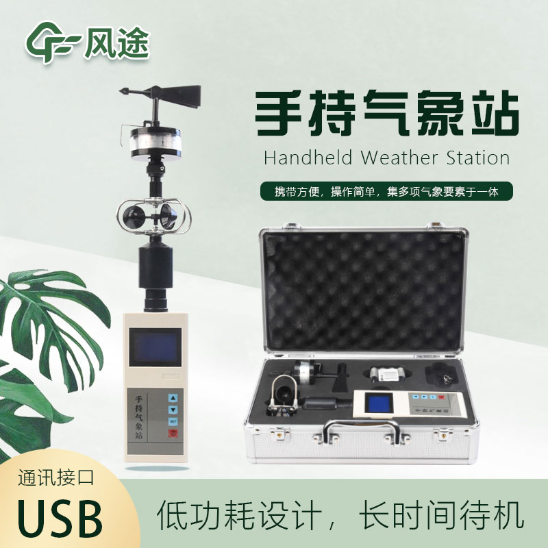 便攜式風(fēng)速風(fēng)向儀生產(chǎn)廠家哪家好？