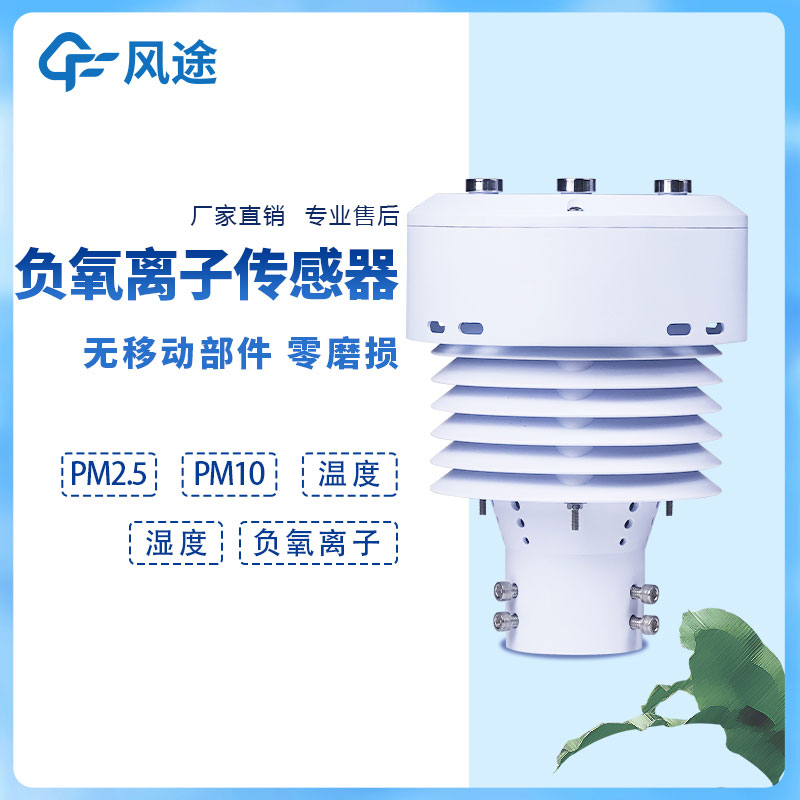 負(fù)離子檢測(cè)器有沒(méi)有好用的推薦？