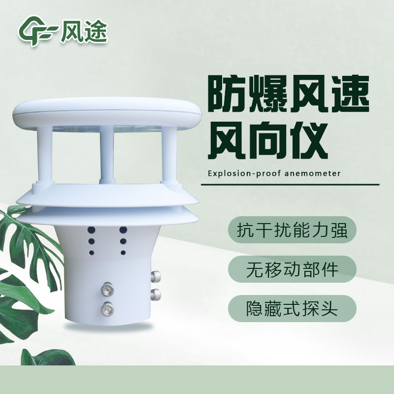 風速與風向傳感器 風速與風向傳感器