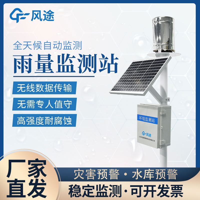 降雨量測(cè)量?jī)x介紹