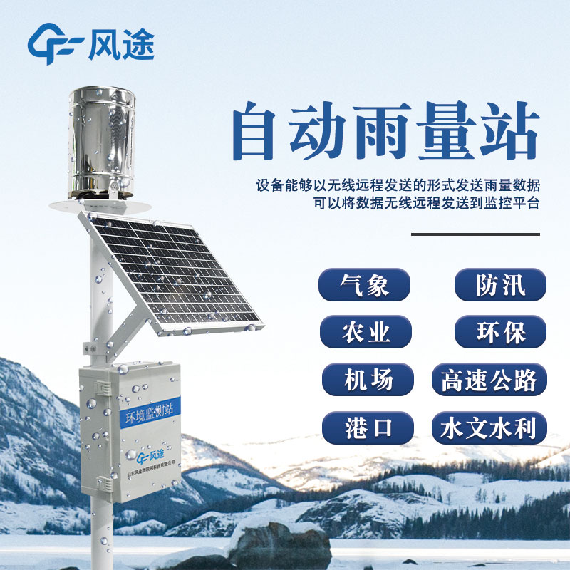 降雨量監(jiān)測儀器的幾種主要用途 降雨量監(jiān)測儀器的幾種主要用途