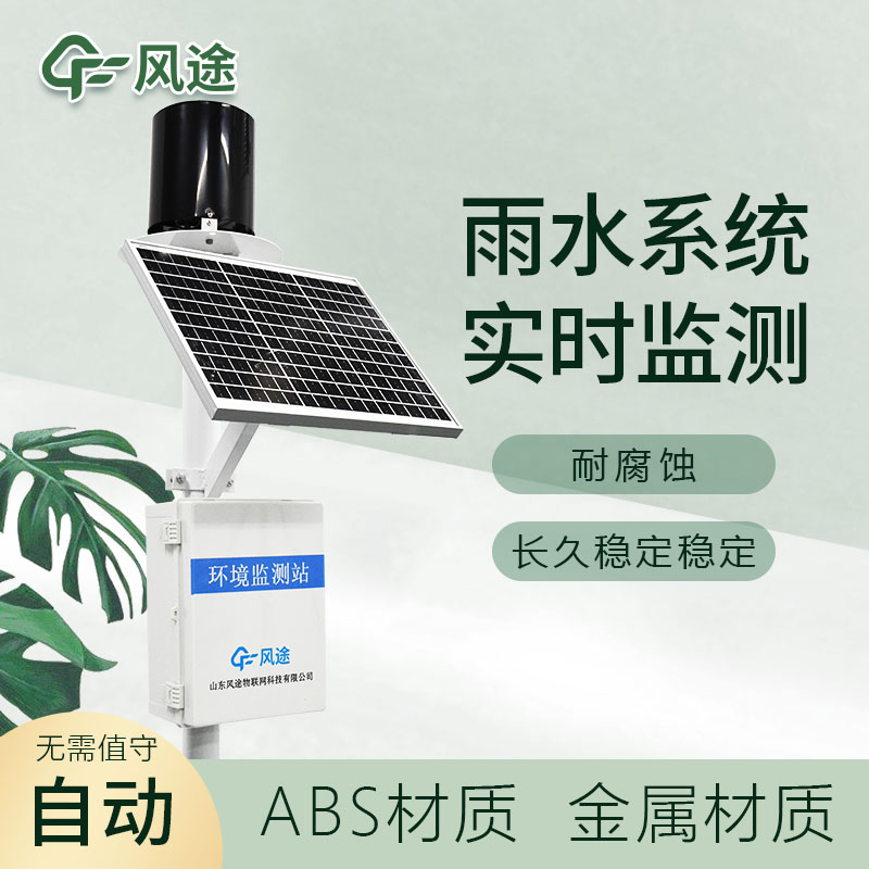 雨水監(jiān)測站：保護(hù)環(huán)境，助力生態(tài)建設(shè)