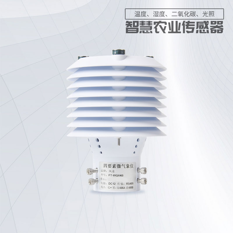 智慧農(nóng)業(yè)傳感器介紹 智慧農(nóng)業(yè)傳感器介紹