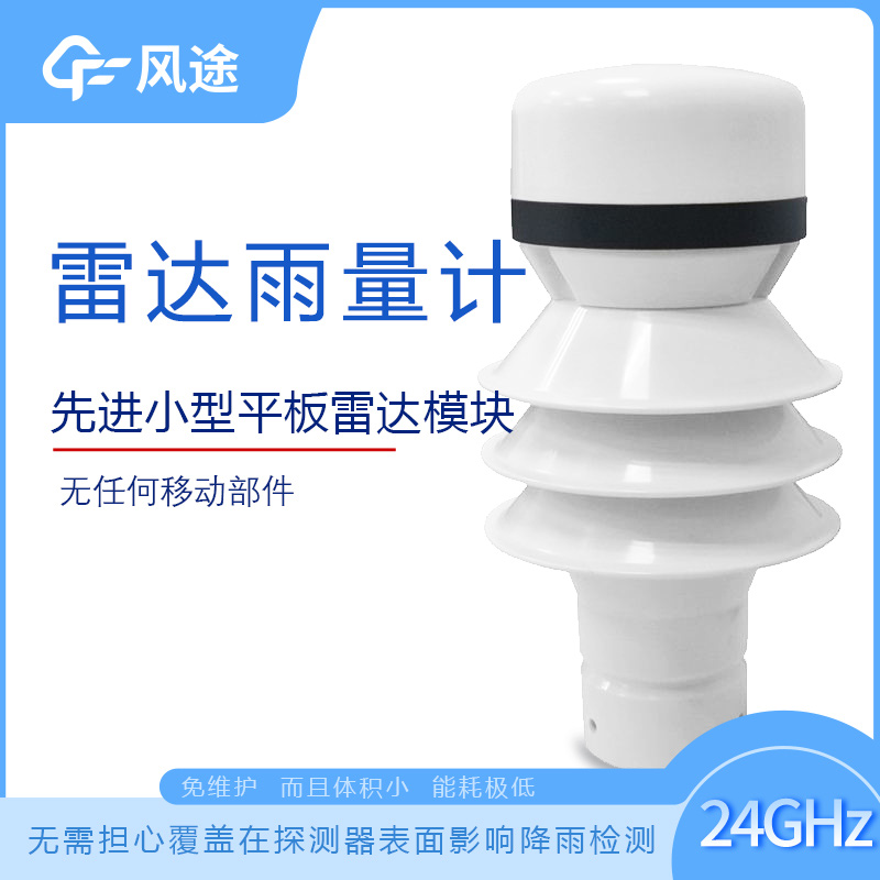 雨量實時在線監(jiān)測儀推薦 雨量實時在線監(jiān)測儀推薦