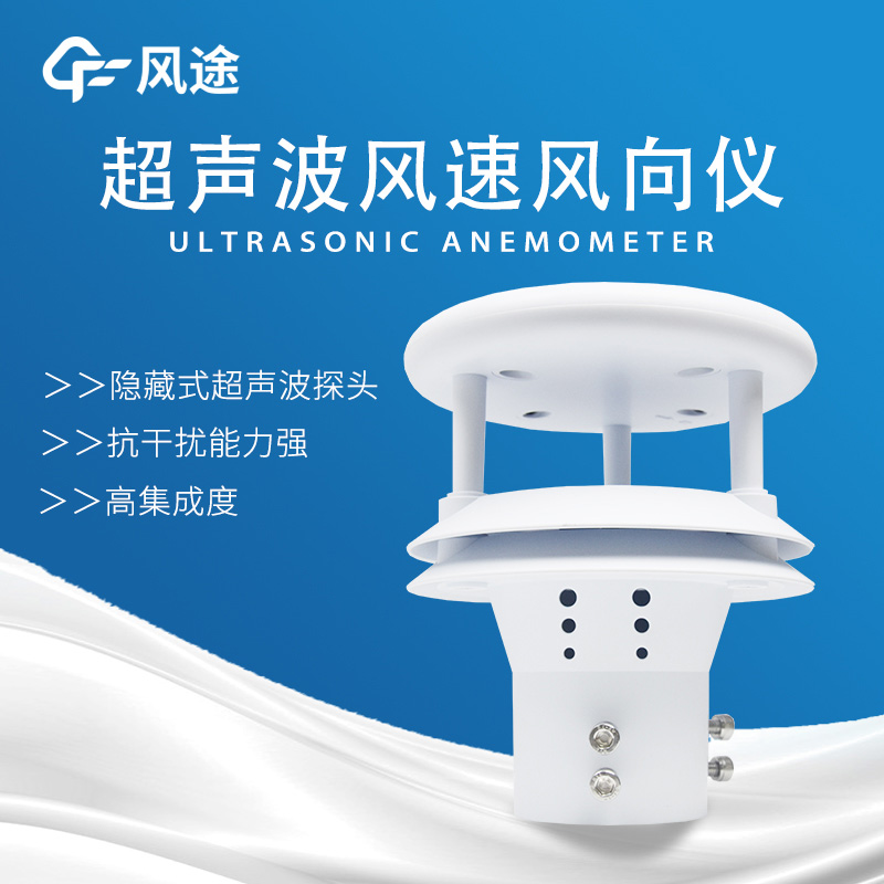 超聲波風速風向儀的信號問題