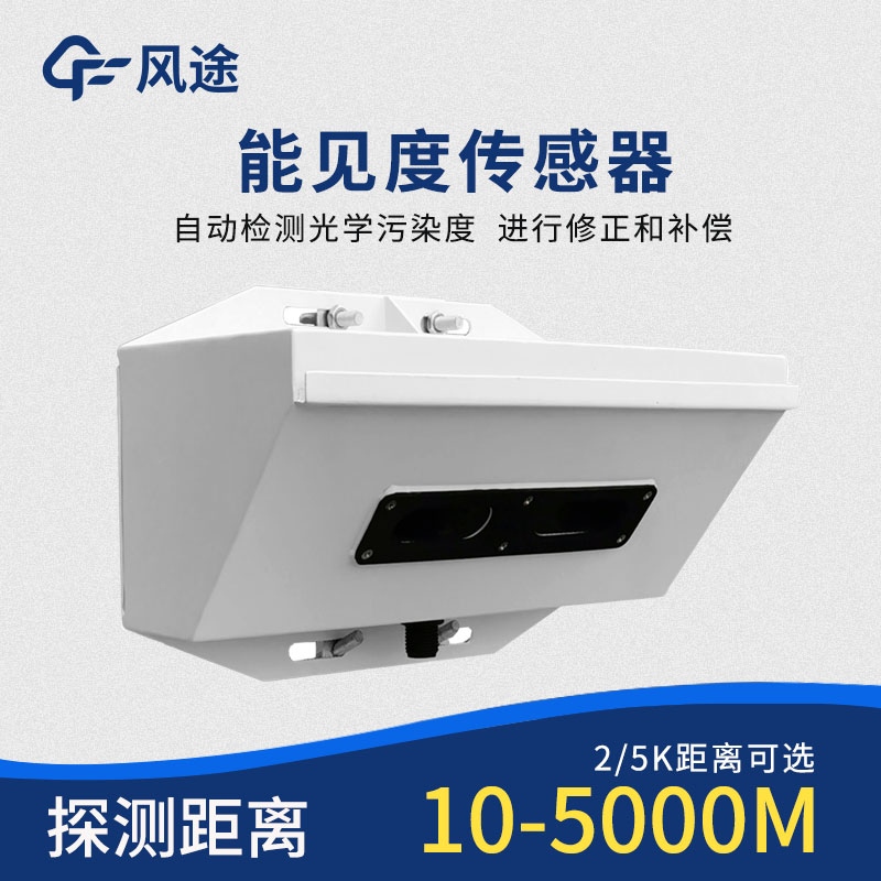 隧道COVI能見(jiàn)度檢測(cè)儀介紹