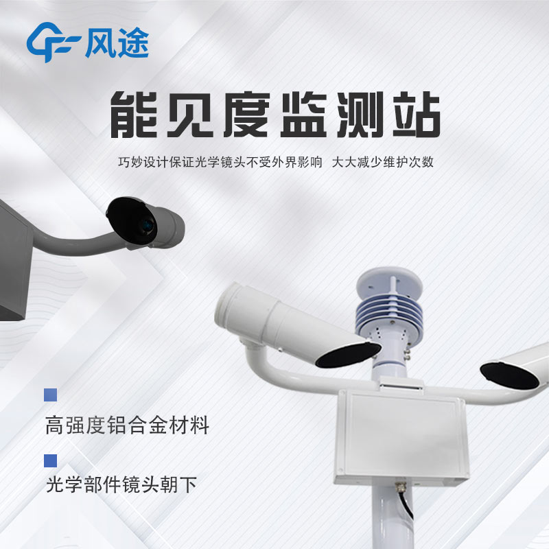 智慧航道使用哪種能見(jiàn)度儀器？