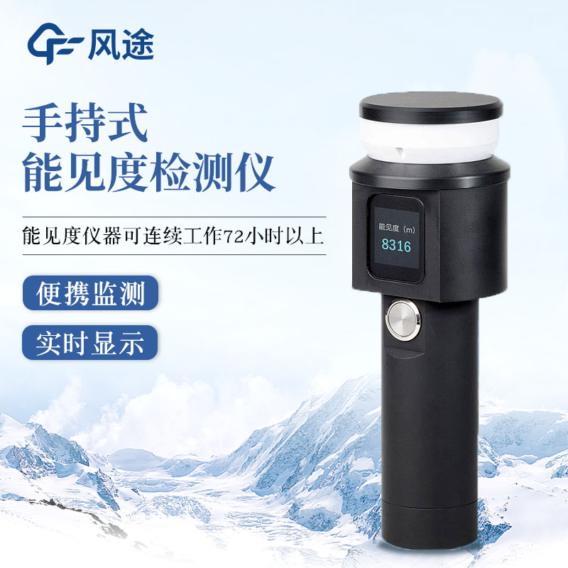 手持能見度.jpg
